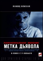 Постер Паранормальное явление: Метка Дьявола (23 Кб)