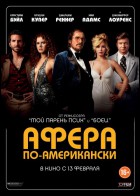 Постер Афера по-американски (27 Кб)