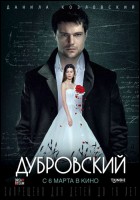 Постер Дубровский (17 Кб)