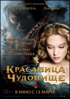 Постер Красавица и чудовище (20 Кб)