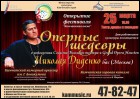 Постер Оперные шедевры (20 Кб)