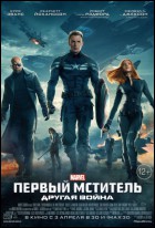Постер Первый мститель: Другая война (3D) (17 Кб) Постер Первый мститель: Другая война (3D) (17 Кб)