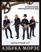 Постер Пикник «Азбука Морзе» (31 Кб)