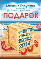 Постер Подарок с характером (22 Кб)