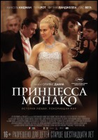 Постер Принцесса Монако (27 Кб) Постер Принцесса Монако (27 Кб)