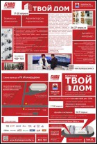 Постер Твой дом (27 Кб)