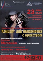 Постер Александр Митенёв (25 Кб)