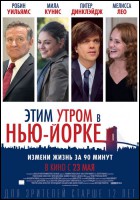 Постер Этим утром в Нью-Йорке (30 Кб)