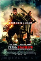 Постер Грань будущего (3D) (25 Кб)