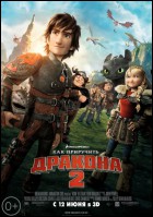 Постер Как приручить дракона 2 (3D) (19 Кб)