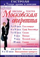 Постер Гастроли Московской оперетты 2014 (35 Кб)