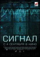 Постер Сигнал (14 Кб)