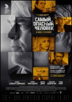 Постер Самый опасный человек (16 Кб)