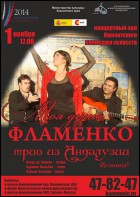 Постер Моя душа - фламенко. Трио из Андалузии (46 Кб) Постер Моя душа - фламенко. Трио из Андалузии (46 Кб)