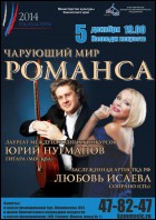 Постер Чарующий мир романса (39 Кб)