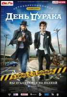 Постер День дурака (16 Кб)