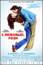 Постер С любовью, Рози (13 Кб) Постер С любовью, Рози (13 Кб)