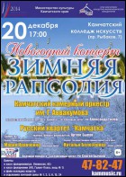 Постер Зимняя рапсодия (17 Кб)