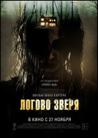 Постер Логово зверя (27 Кб)