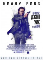 Постер Джон Уик (27 Кб) Постер Джон Уик (27 Кб)