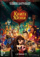 Постер Книга жизни (3D) (35 Кб)