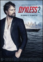 Постер Духless 2 (27 Кб)