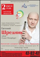 Постер Евгений Шредник (60 Кб)