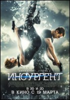 Постер Дивергент, глава 2: Инсургент (3D) (71 Кб)