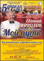 Постер Мой путь (70 Кб)