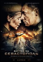 Постер Битва за Севастополь (63 Кб)