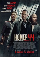 Постер Номер 44 (55 Кб)