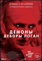 Постер Демоны Деборы Логан (50 Кб)