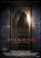 Постер Неупокоенная (25 Кб)