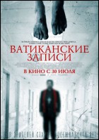 Постер Ватиканские записи (76 Кб)