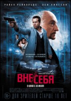 Постер Вне/себя (40 Кб) Постер Вне/себя (40 Кб)