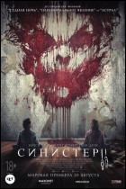 Постер Синистер 2 (30 Кб)