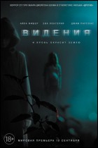 Постер Видения (61 Кб)