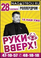 Постер Руки вверх! (21 Кб)