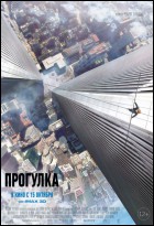 Постер Прогулка (3D) (66 Кб)