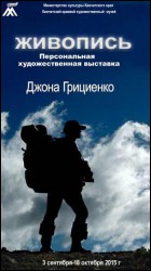 Постер Джон Грициенко (45 Кб)