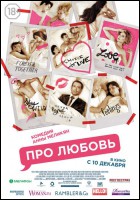 Постер Про любовь (30 Кб)