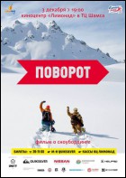 Постер Поворот (68 Кб)