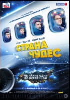 Постер Страна чудес (67 Кб)