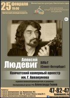 Постер Алексей Людевиг (35 Кб)