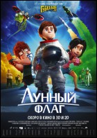 Постер Лунный флаг (3D) (78 Кб)