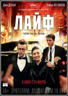 Постер Лайф (55 Кб) Постер Лайф (55 Кб)