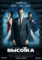 Постер Высотка (43 Кб)