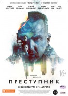 Постер Преступник (47 Кб)