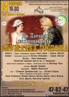 Постер Служанка-госпожа (66 Кб)