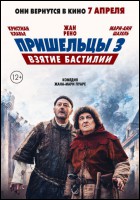 Постер Пришельцы 3: Взятие Бастилии (52 Кб)